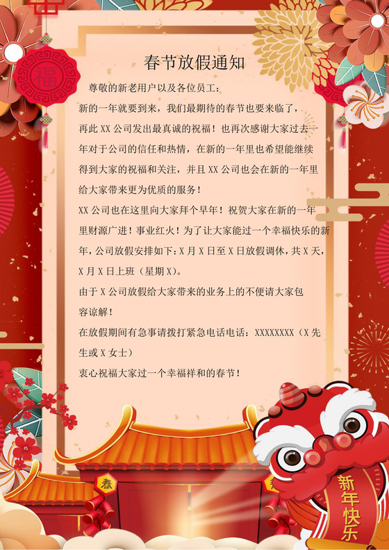 红色喜庆卡通春节放假通知word模板