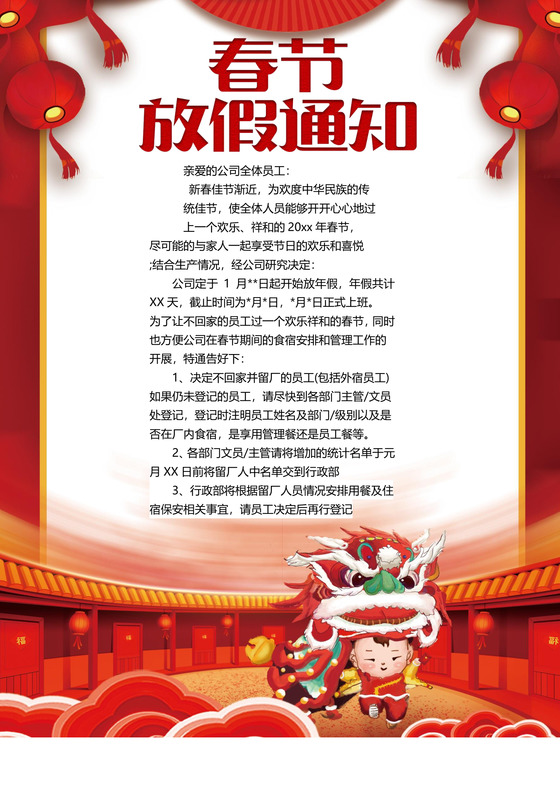 红色喜庆中国风春节放假通知海报word模板