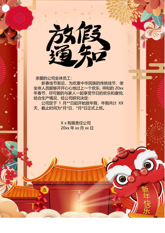 红色中国风春节放假通知海报word模板