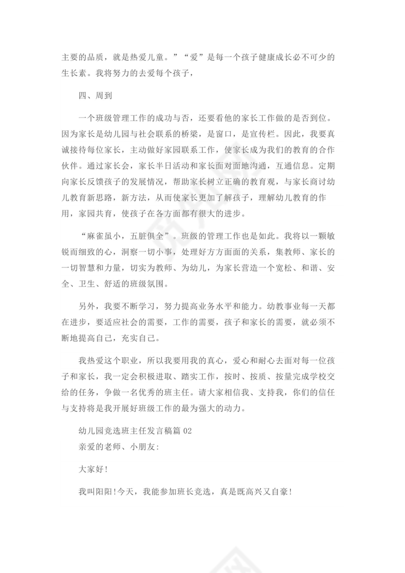 竞选班主任演讲稿word模板