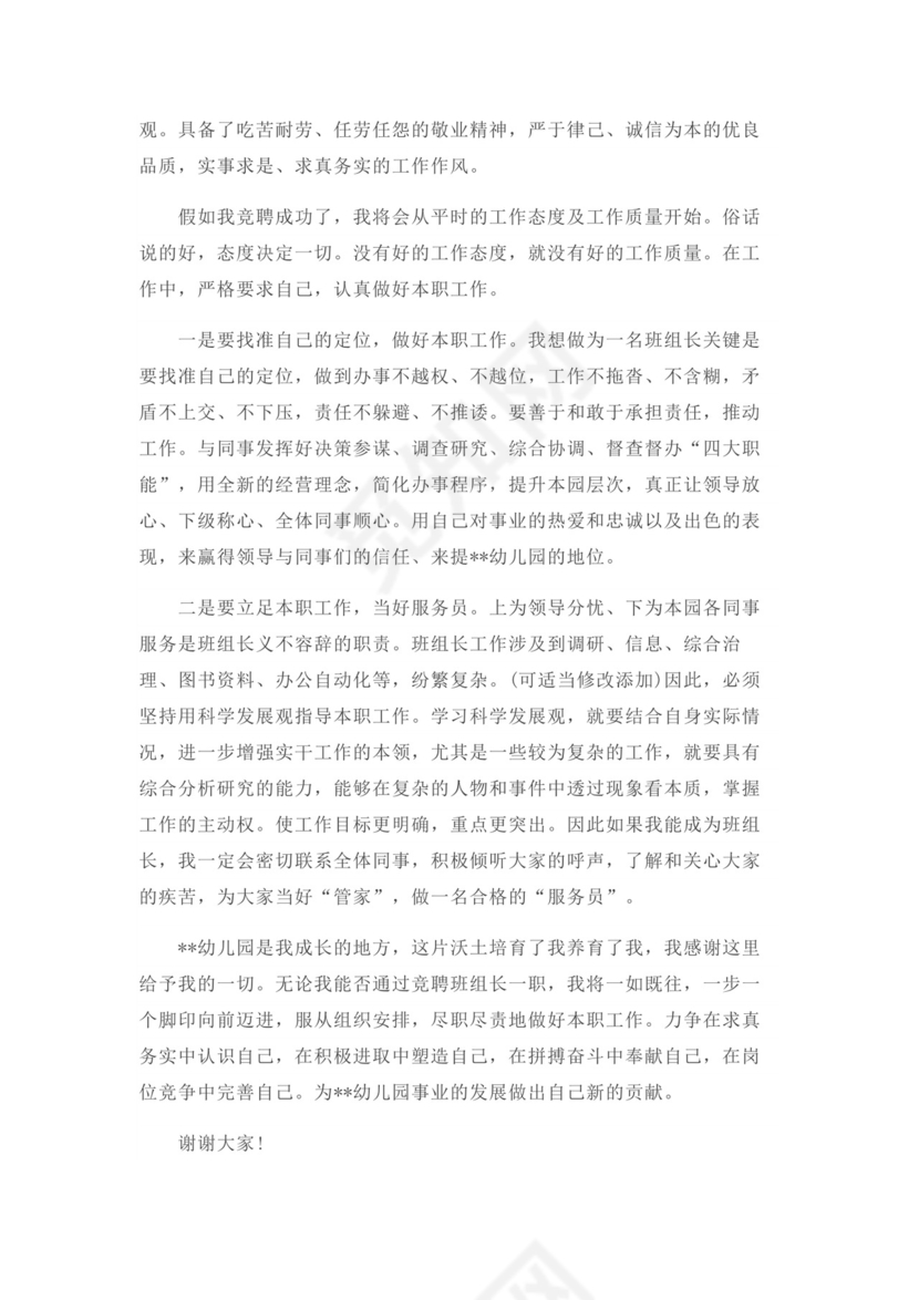 竞选班主任演讲稿word模板