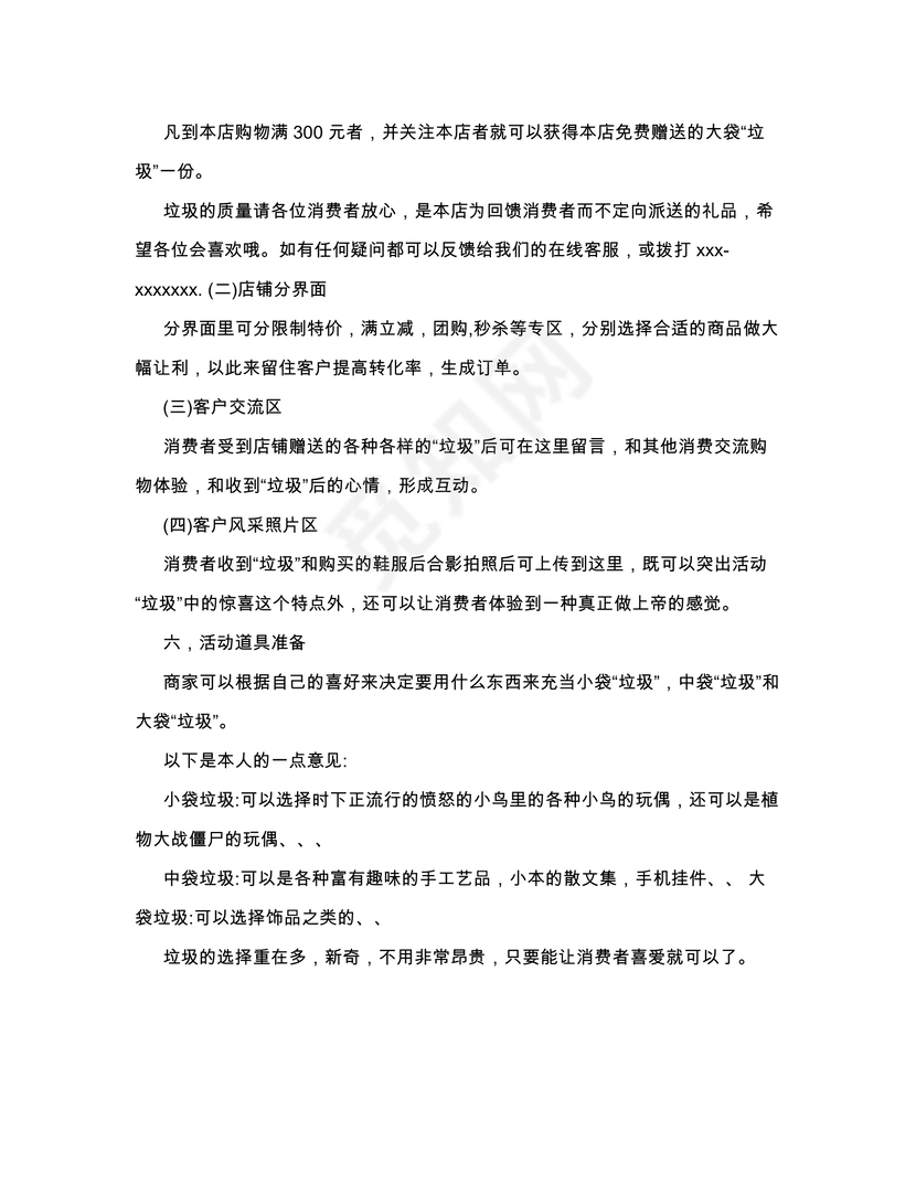 营销活动策划书word模板