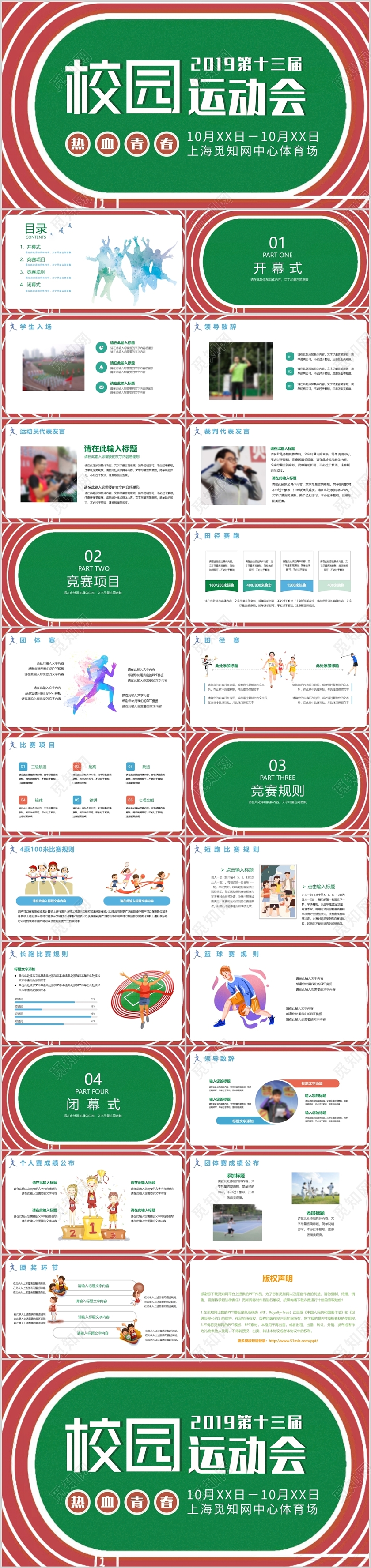 红色绿色卡通水彩秋季高中校园运动会动态ppt模板