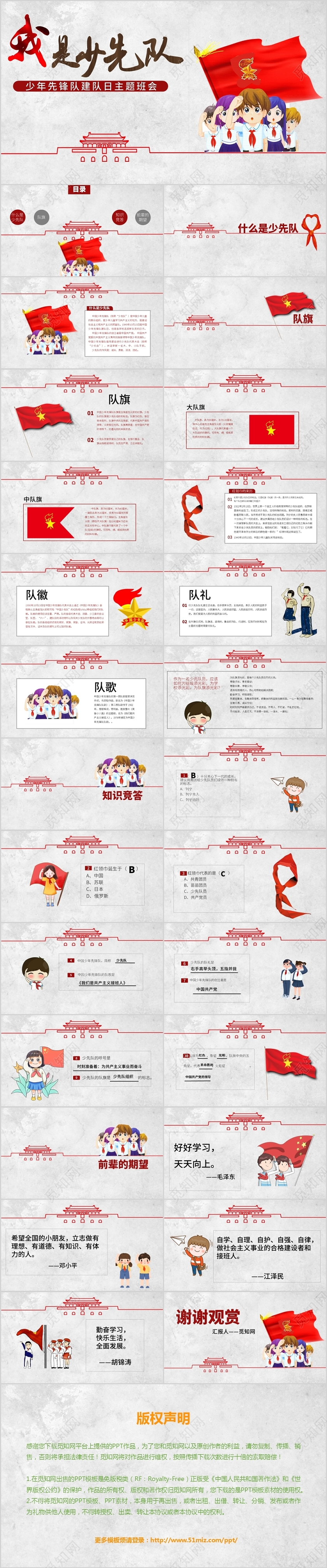 中国风儿童卡通我是少先队少年先锋队建队日主题班会PPT模板