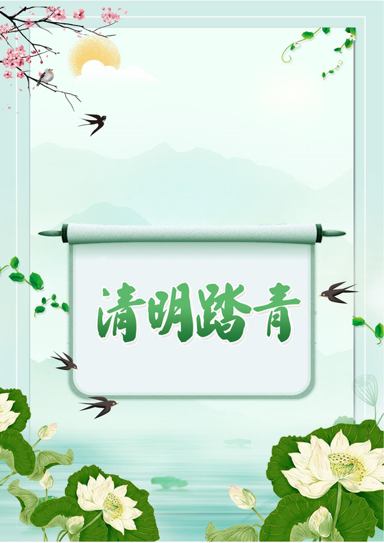 绿色清新自然水彩手绘柳树清明节海报word模板