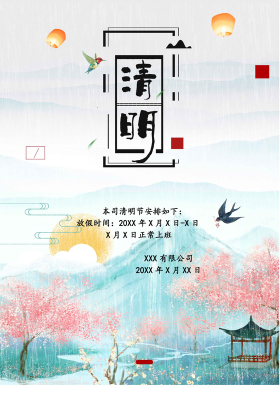 彩色手绘线条花朵燕子亭子中国风清明节海报word模板