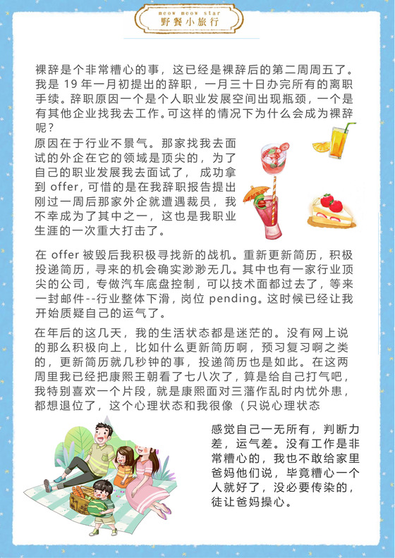 蓝色边框美食类日记手帐word模板