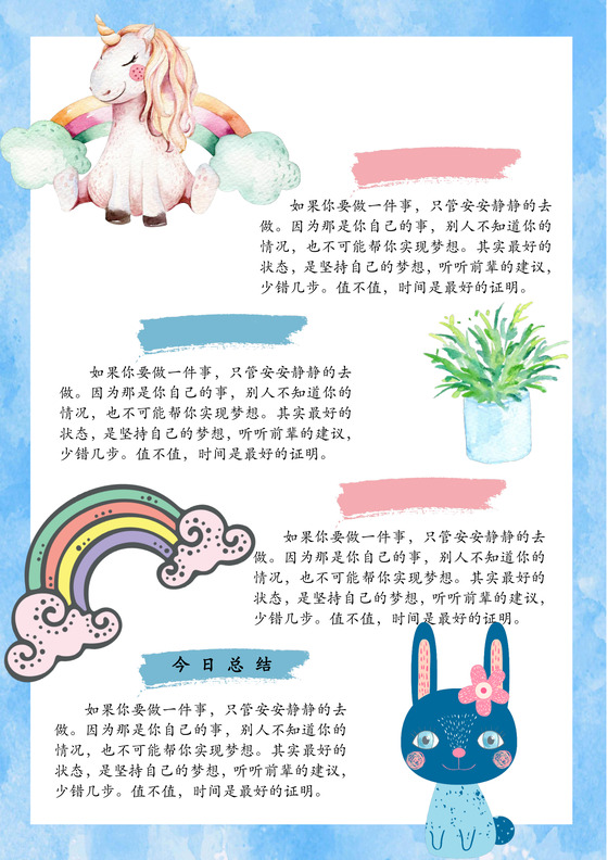 蓝色卡通日记手帐word模板