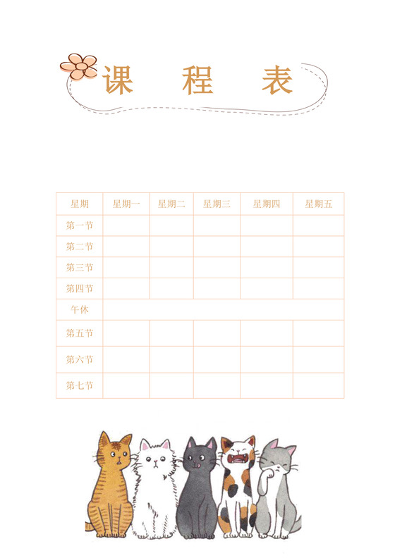 浅色猫咪卡通可爱学校课程表word模板