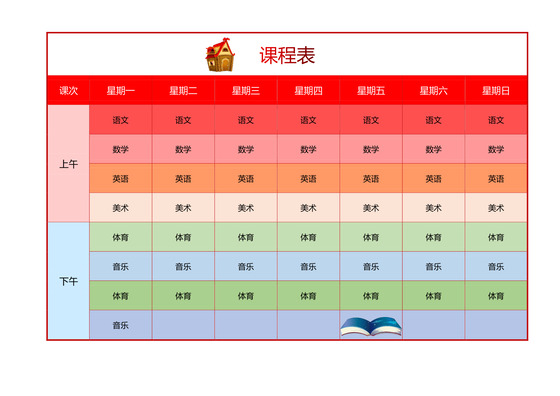 彩色清新渐变学校课程表课程安排word模板