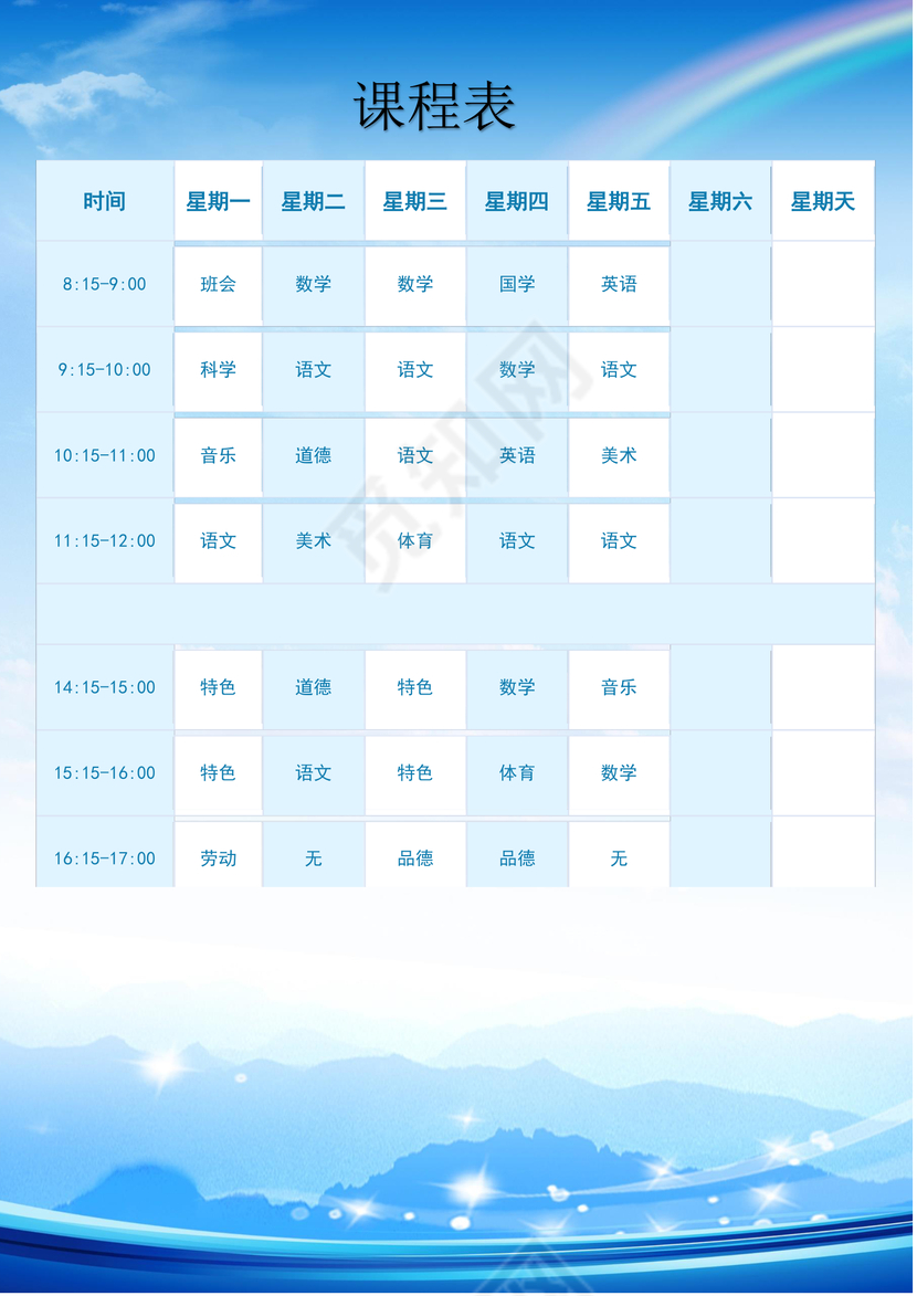 蓝色简约唯美学校课程表课程安排word模板