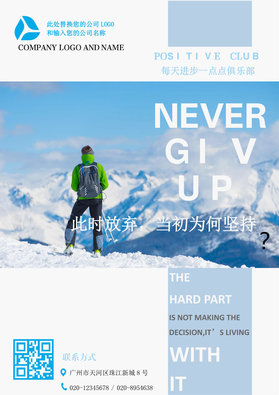 蓝色励志海报word模板