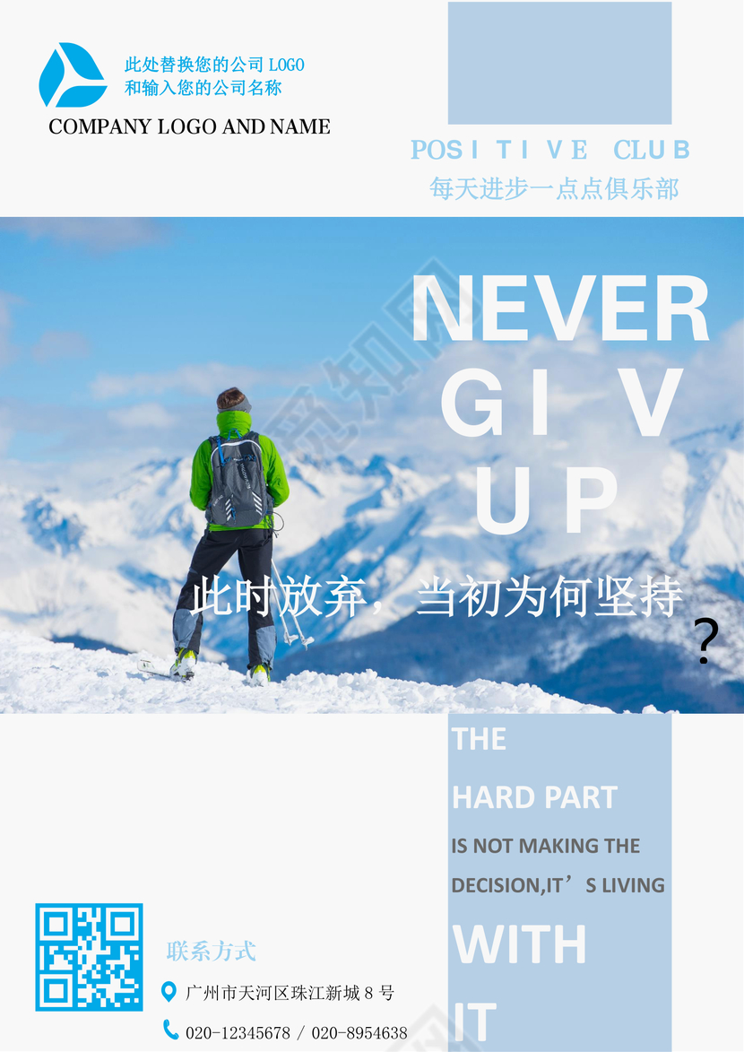 蓝色励志海报word模板