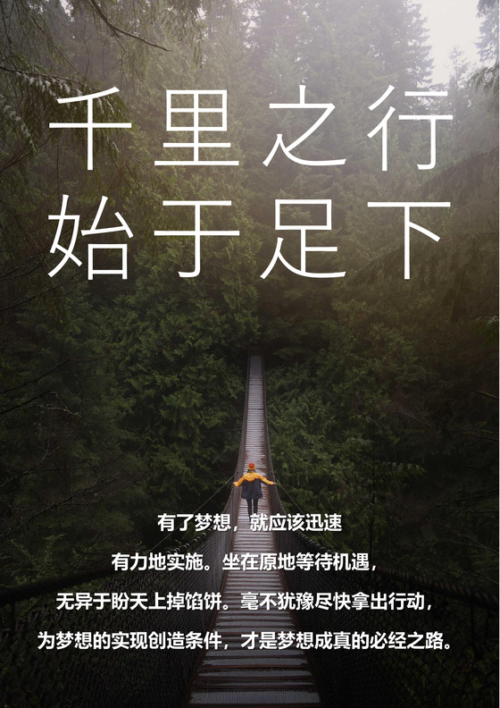 桥梁背景励志海报word模板