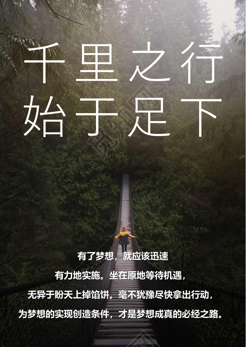 桥梁背景励志海报word模板