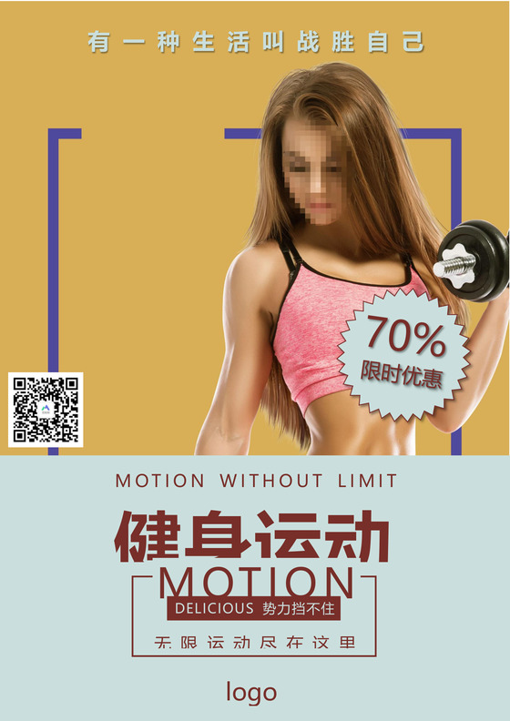 健身运动海报word模板