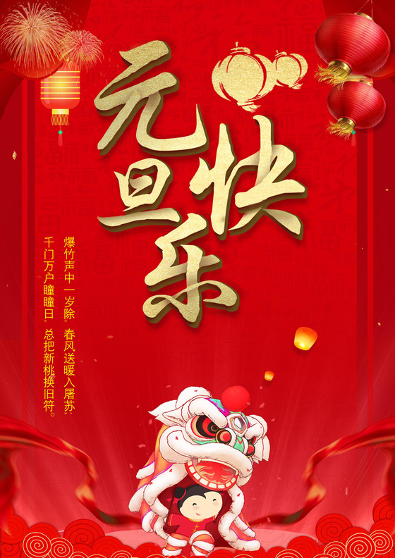 元旦节封面信纸作文集背景