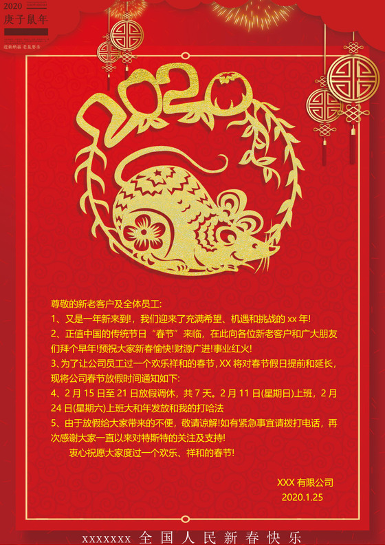 春节放假通知中国风春节放假通知