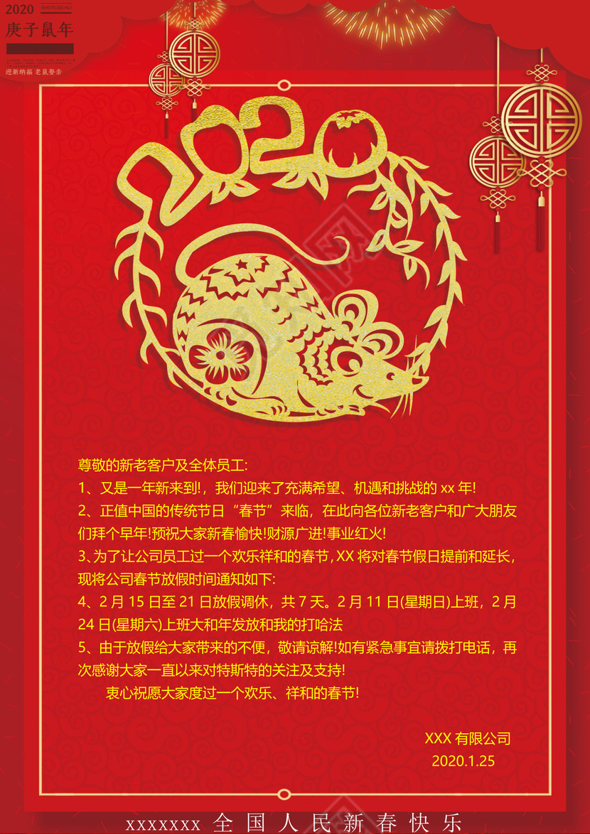 春节放假通知中国风春节放假通知