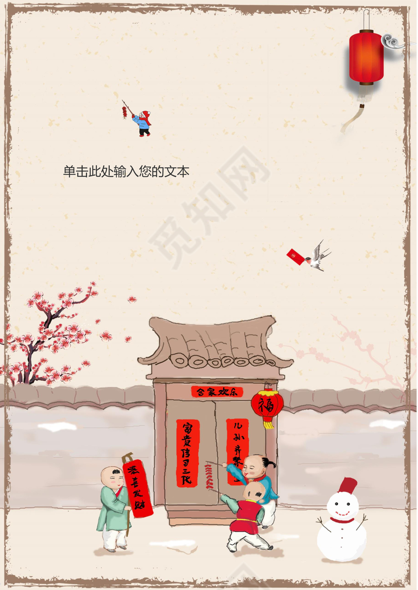 红色中国风春节除夕信纸