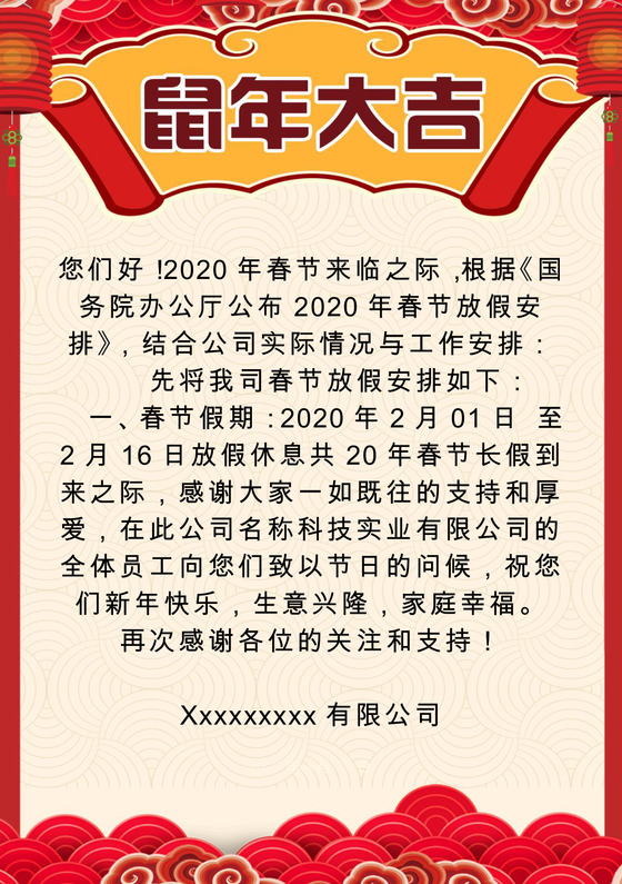 春节放假通知中国风春节放假通知