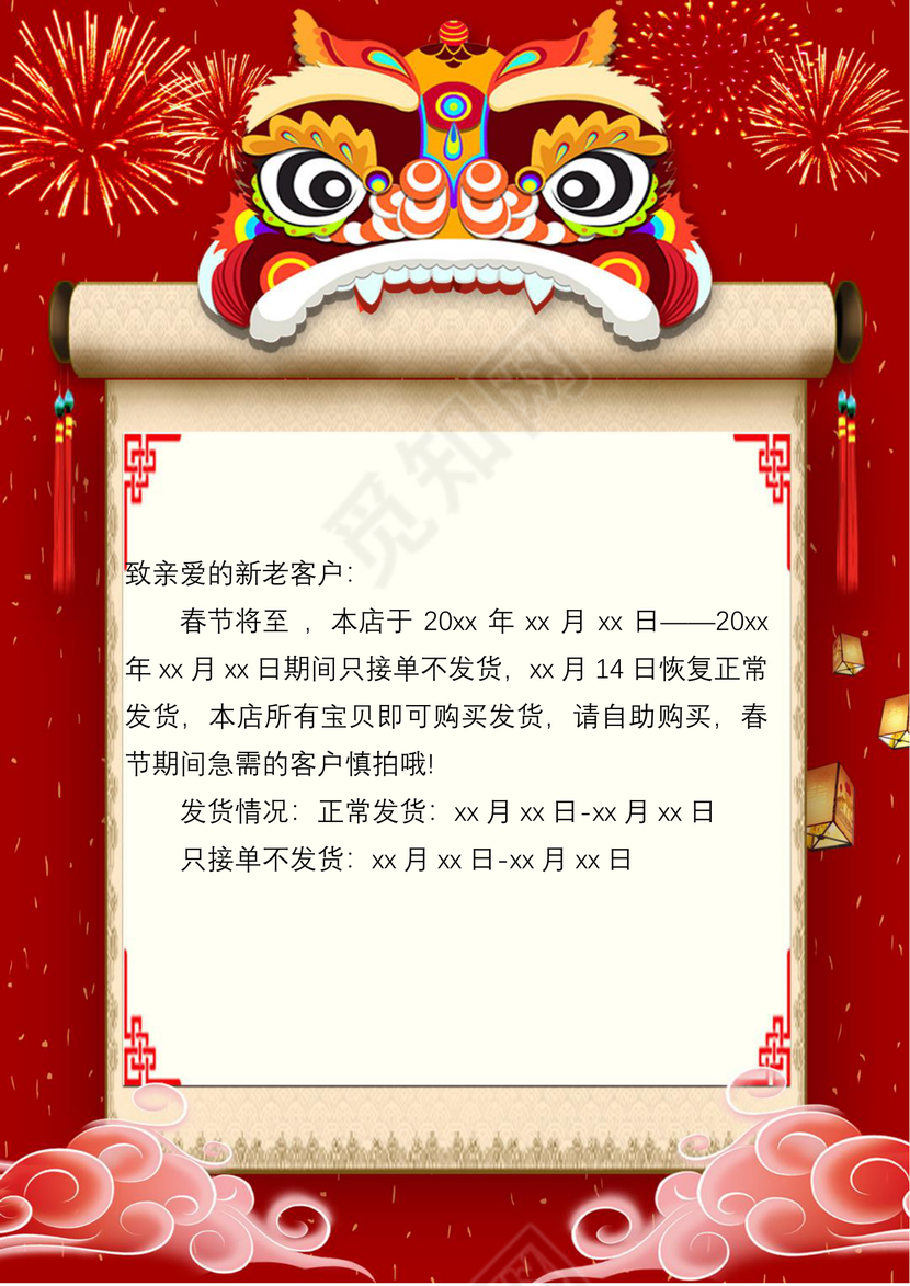 红色卡通舞狮子梅花祥云中国风春节放假通知word模板