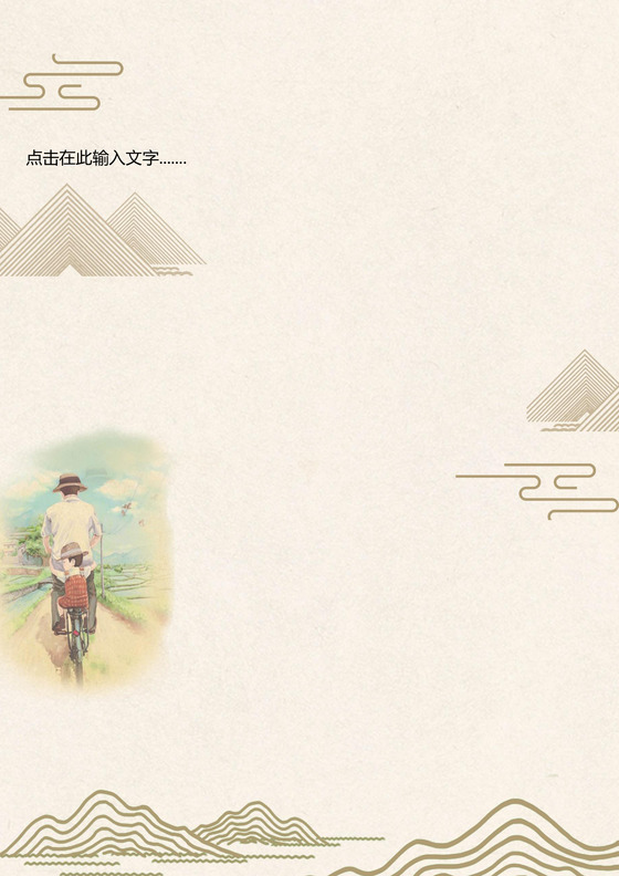 黄色手绘父亲节信纸word模板