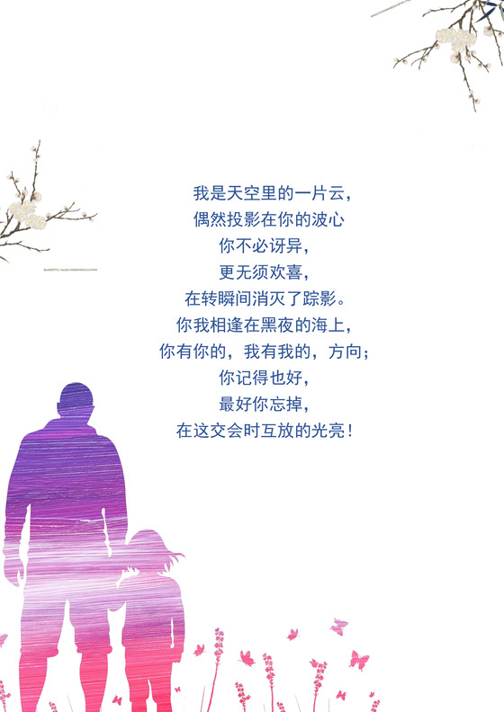 白色简约人物剪影父亲节信纸word模板