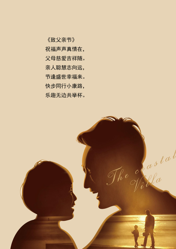 黄色温馨人物剪影父亲节信纸word模板