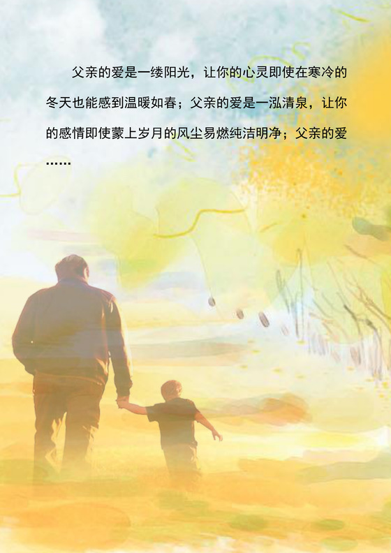 黄色手绘父亲节信纸word模板