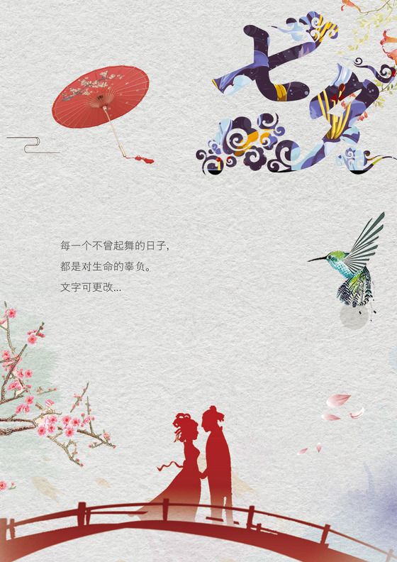 手绘复古唯美七夕信纸word模板