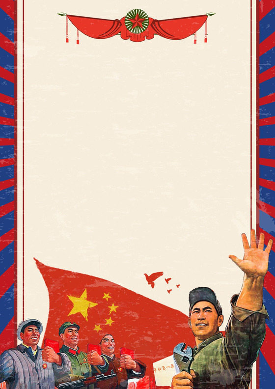 欢乐五一劳动节复古色劳动节信纸