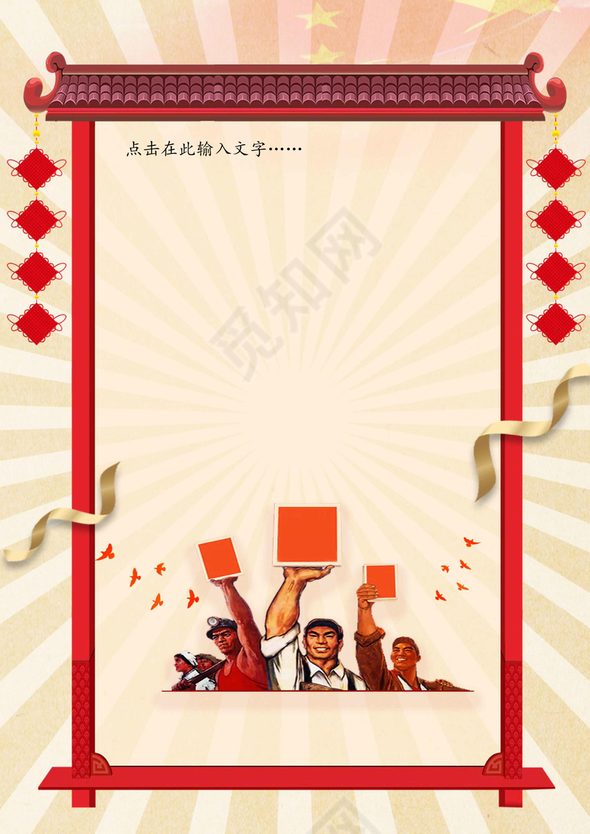 欢乐五一劳动节复古色劳动节信纸