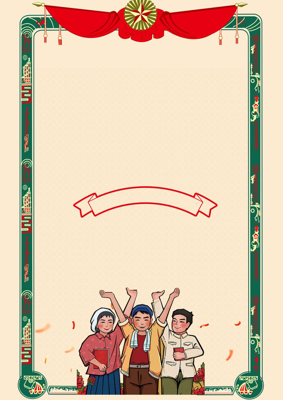 欢乐五一劳动节复古色劳动节信纸