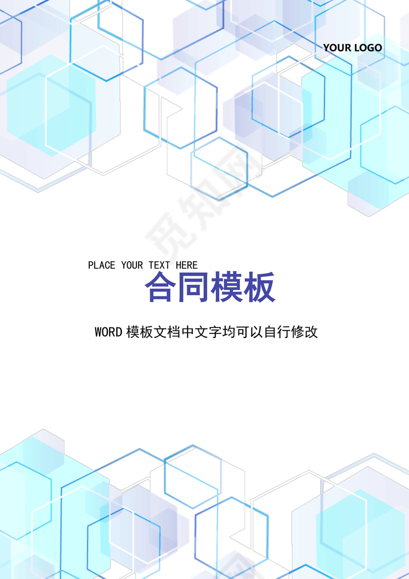 采购合同模板合同条款word模板