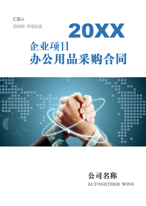 办公用品采购合同模板合同条款word模板