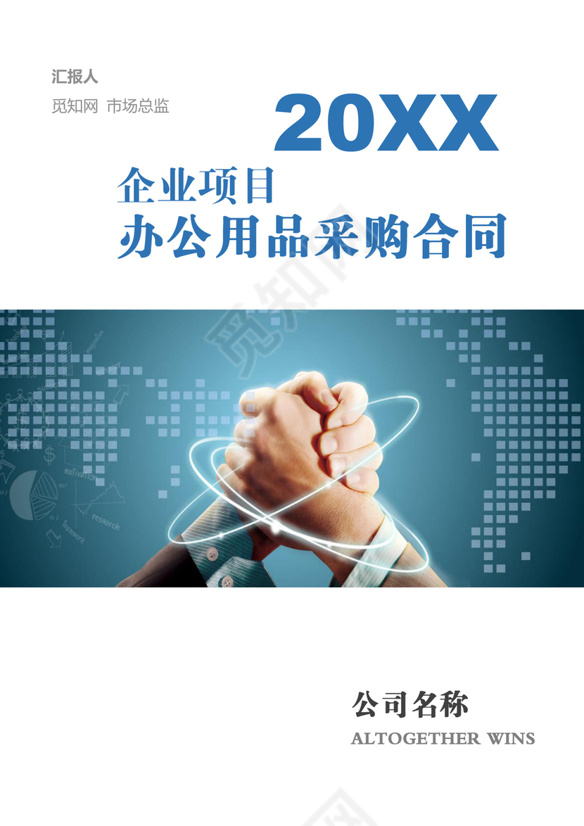 办公用品采购合同模板合同条款word模板