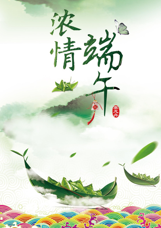 绿色简约清新端午信纸