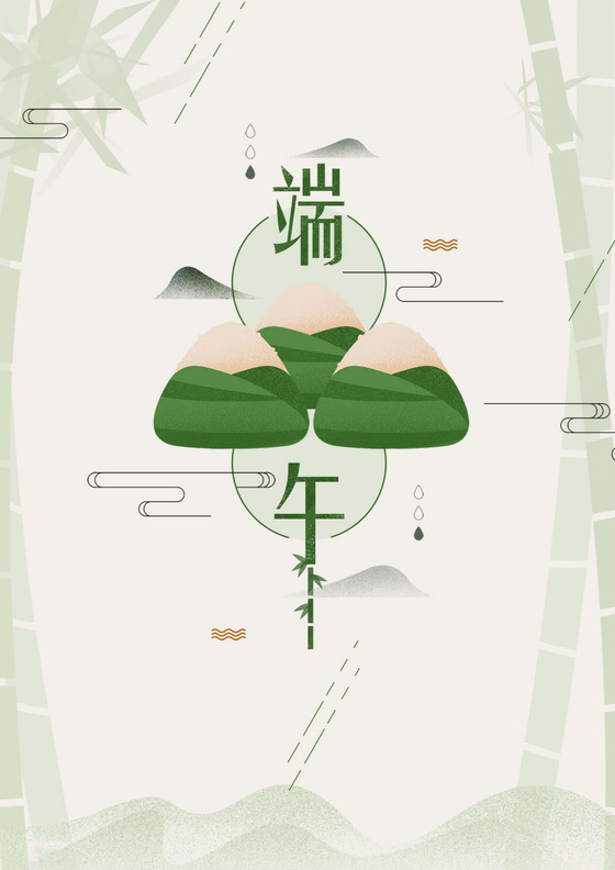 绿色大气中国风端午信纸