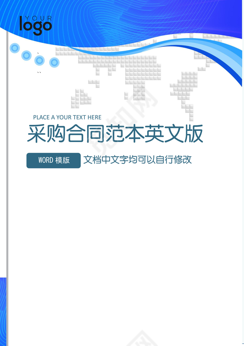 英文版采购合同模板合同条款word模板