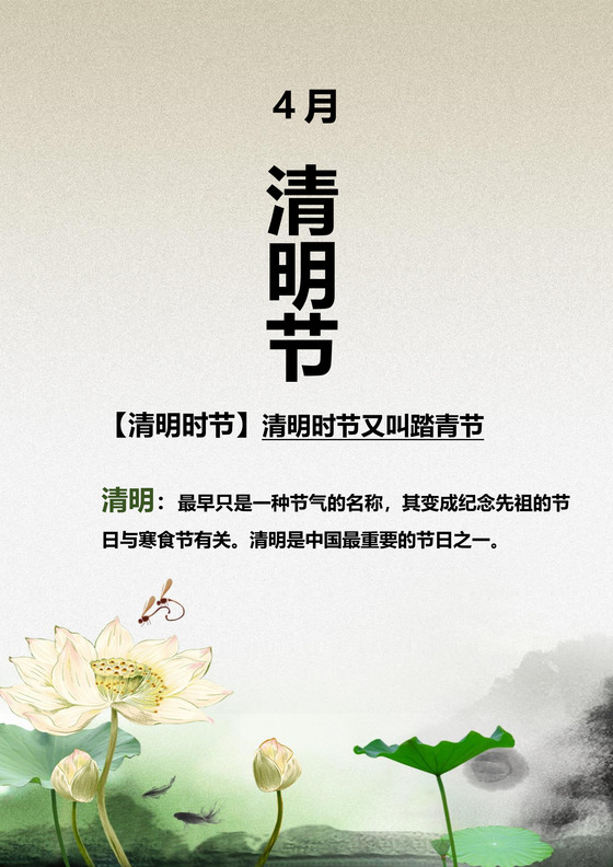 绿色淡雅大气清明海报