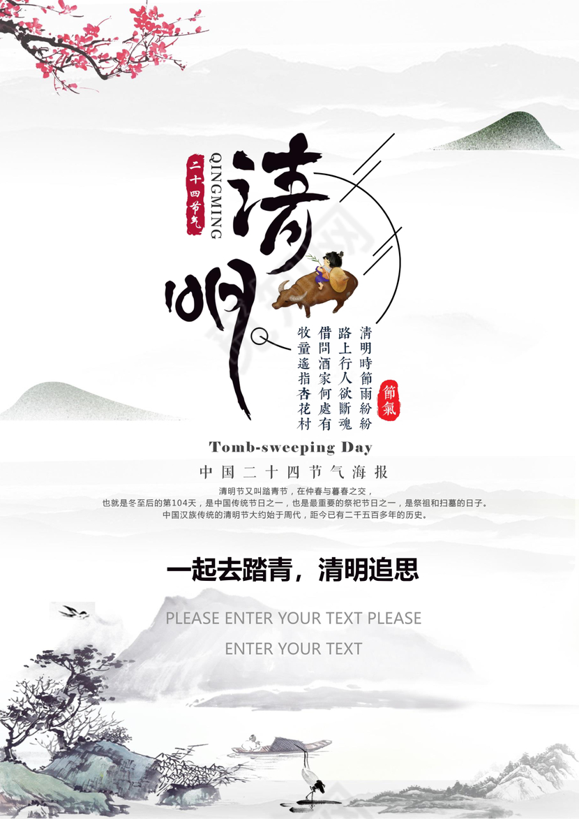中国风水墨淡雅大气清明海报