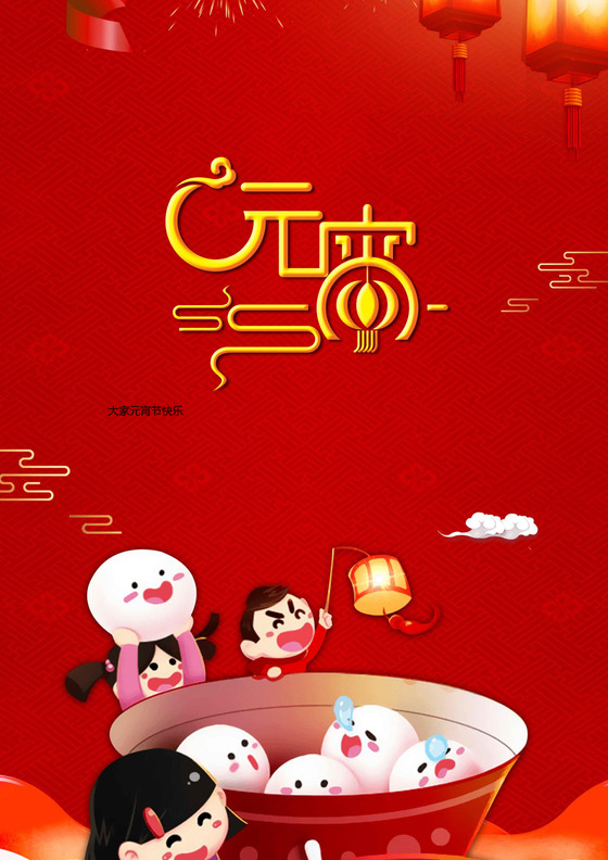 红色卡通中国风元宵节信纸word模板