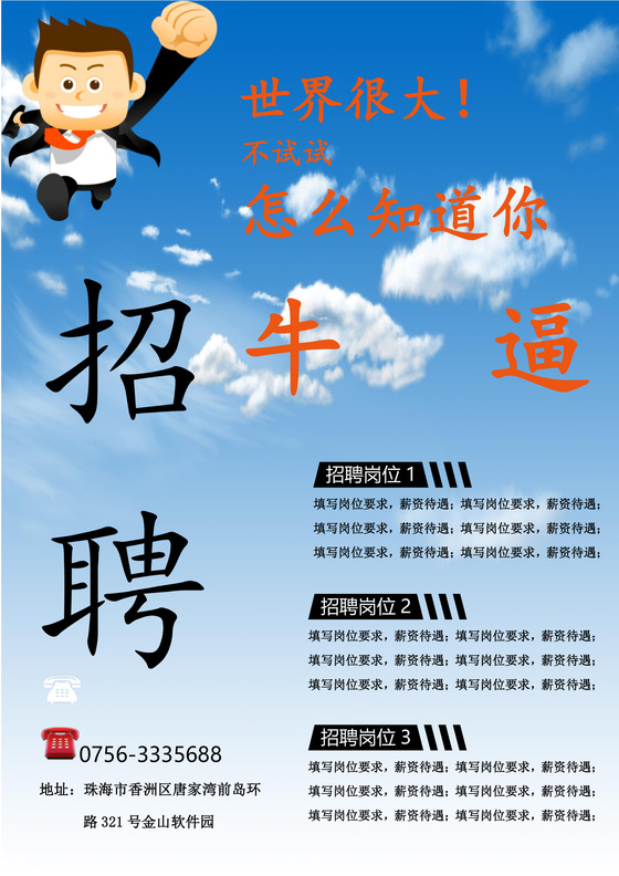 蓝色人才招聘word宣传单模板