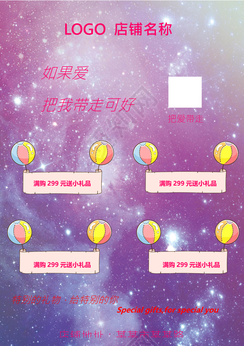 浪漫紫色店铺促销活动word宣传模板