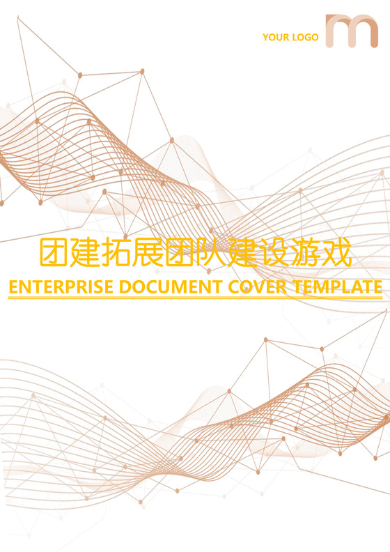 简约正式公司团建活动游戏策划方案word模板