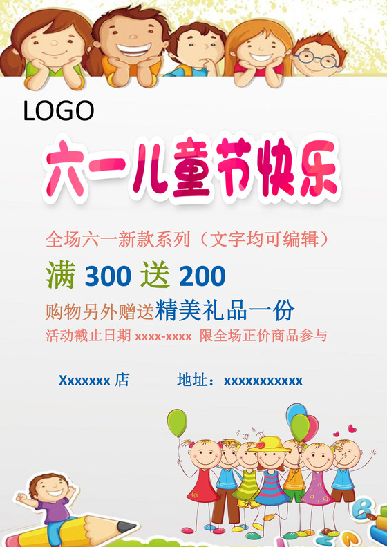 彩色活泼欢快六一儿童节海报