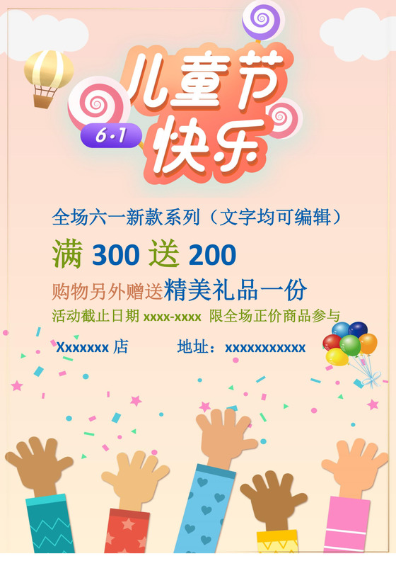 粉色温暖活泼欢快六一儿童节促销海报