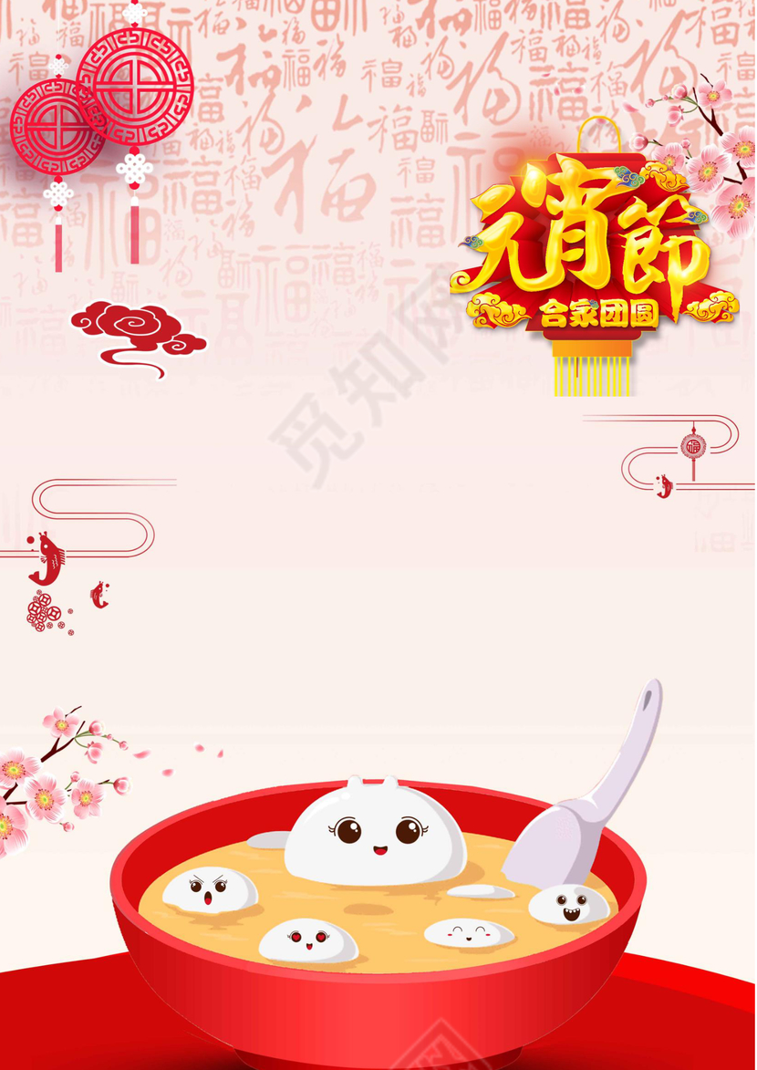 白色中国风元宵节信纸word模板