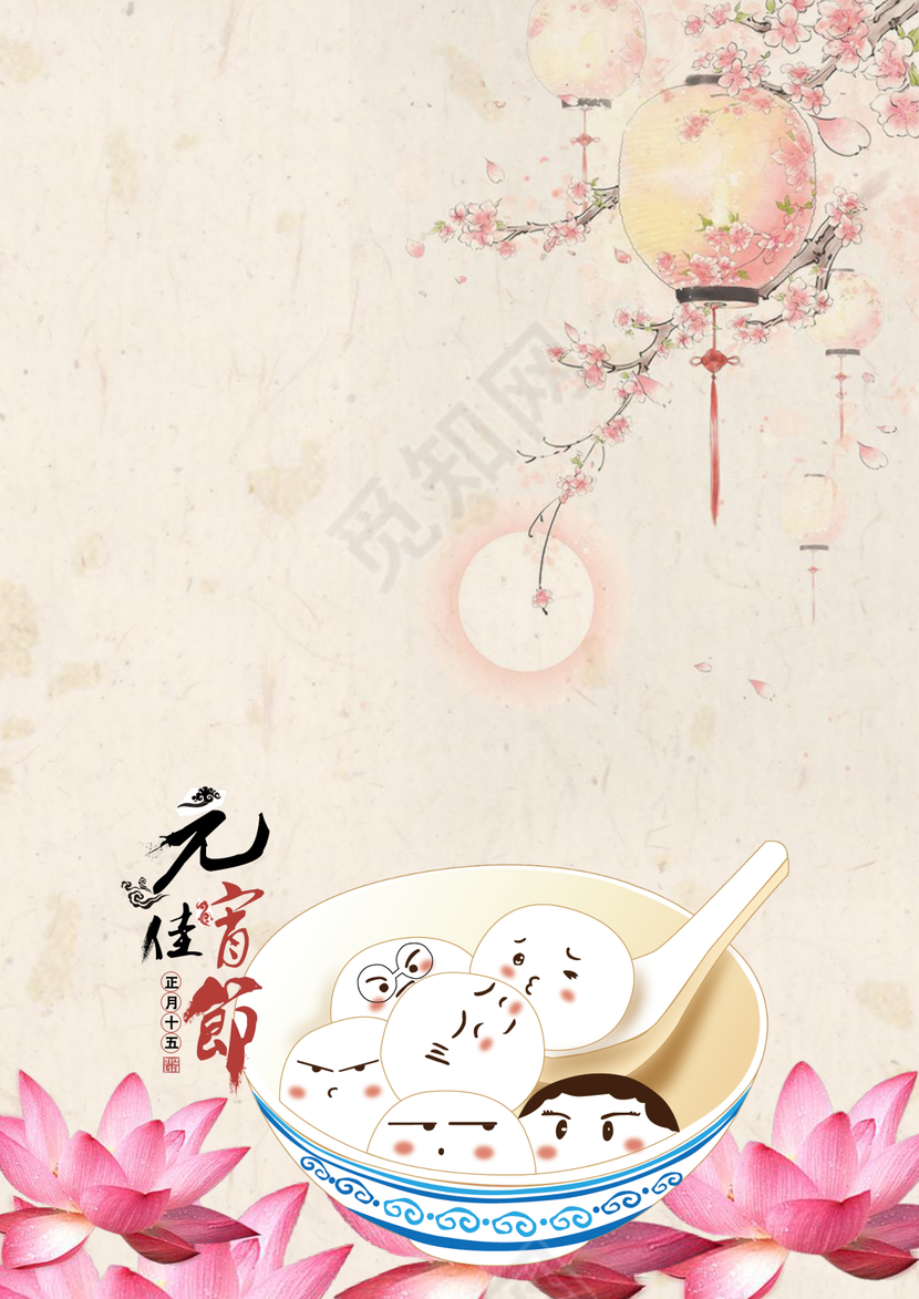 白色手绘元宵节信纸word模板